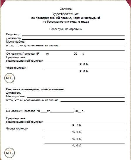 Инструкция По Технике Безопасности И Охране Труда Республики Казахстан