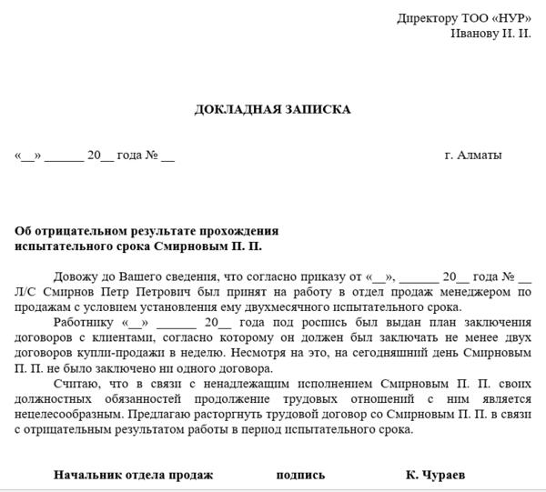 Служебная записка о сокращении испытательного срока образец