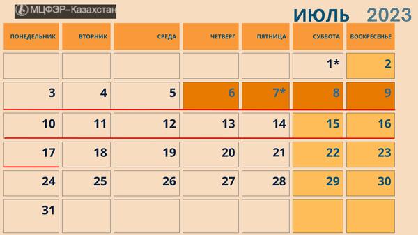 Перенос праздничных дней в казахстане. Выходные в июле 2023. Как отдыхают казахстанцы в марте 2024г. Как отдыхают казахстанцы в 2024году при пятидневке. Сколько дней отдохнут казахстанцы в марте 2024.